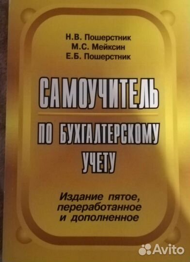 Книга. Самоучитель по бухгалтерскому учету