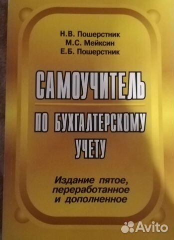 Книга. Самоучитель по бухгалтерскому учету