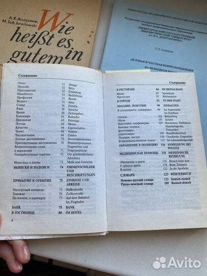 Немецкий язык разговорники