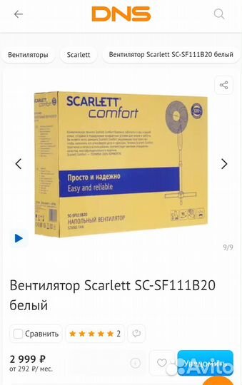 Новый напольный вентилятор Scarlett