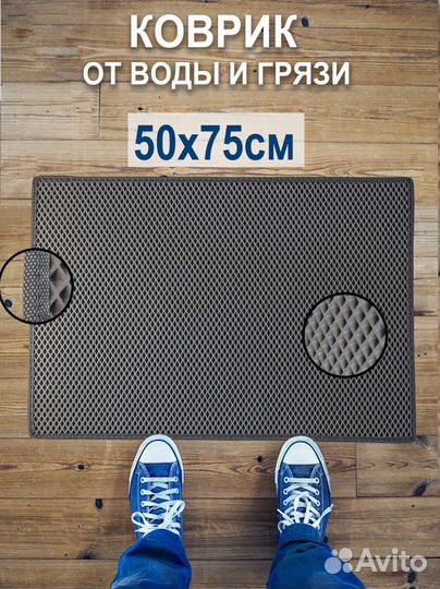 Коврик придверный эва, коврик в прихожую