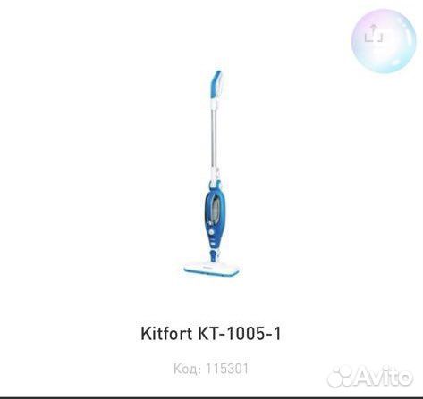 Паровая швабра kitfort KT-1005-1