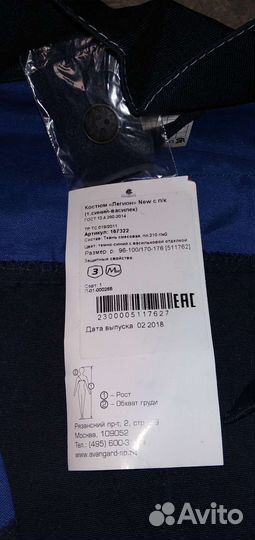 Спецодежда мужская