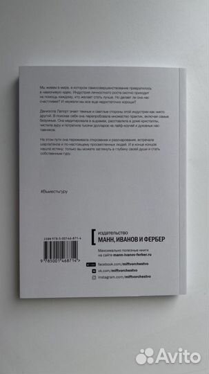 Книга «Вы и есть гуру», Даниэлла Лапорт