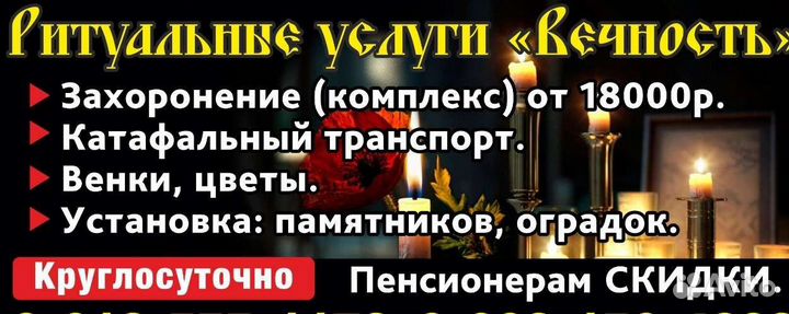 Ритуальные услуги