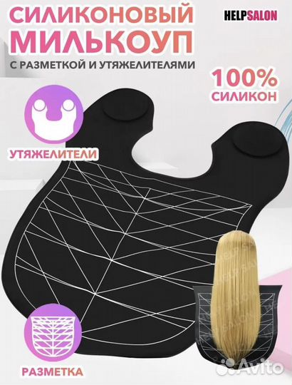 Милькоуп утяжелитель для ровного среза