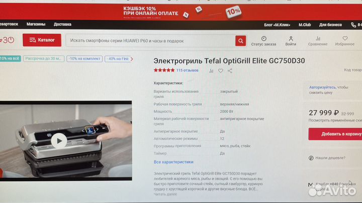 Электрогриль tefal optigrill elite gc750d30