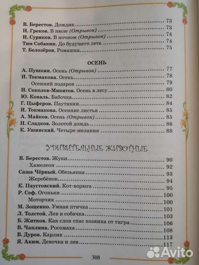 Большая хрестоматия для начальной школы