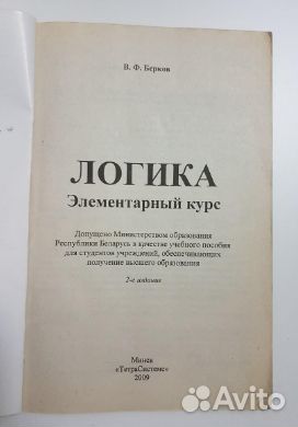 Берков. Логика. Элементарный курс