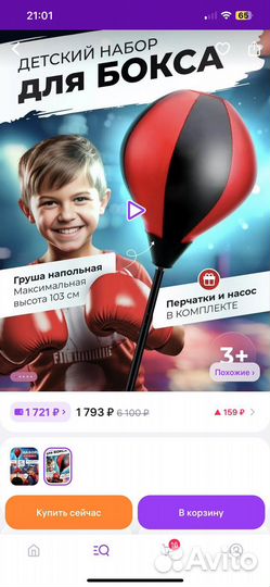 Боксерская груша детская напольная