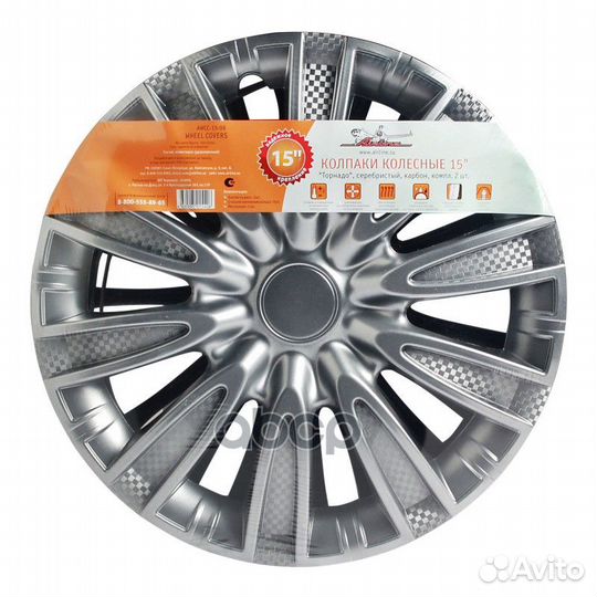 Колпаки колесные 15 Торнадо серебристый карбон