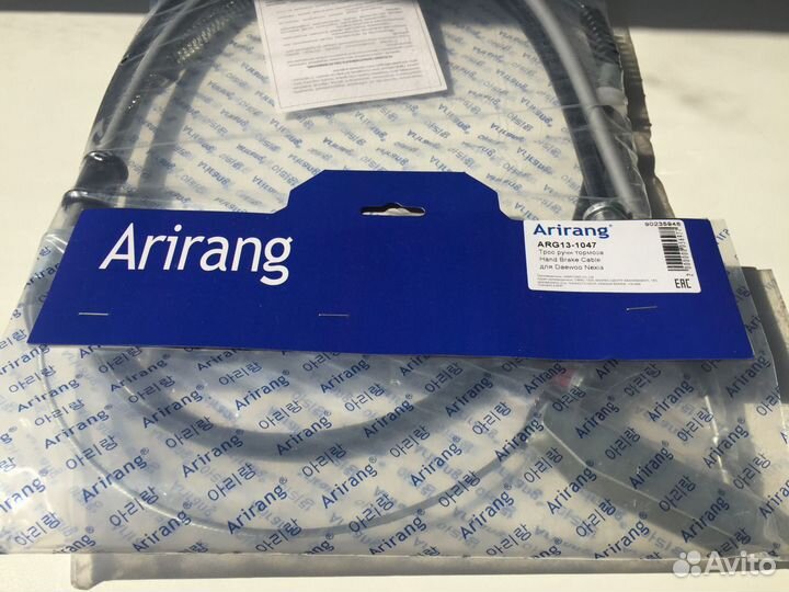 Трос (ручника) ручного тормоза Daewoo Nexia 94-16