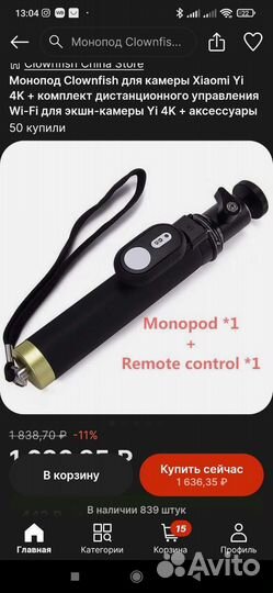 Монопод YI Selfie Stick