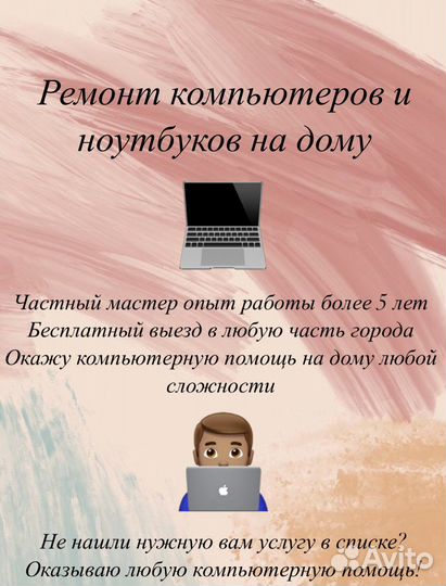 Ремонт компьютерной техники/компьютерный мастер