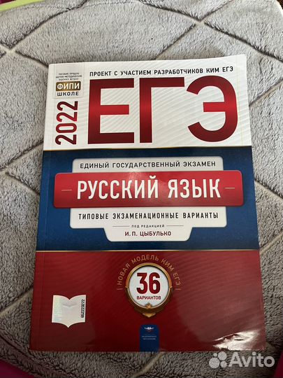 Решебник егэ русский язык 2022 36 вариантов