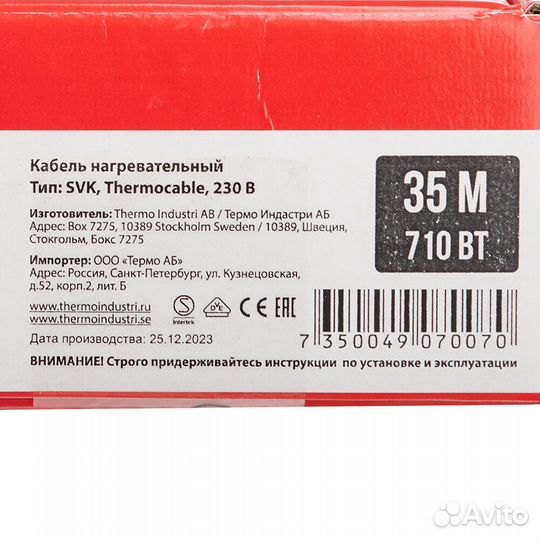 Теплый пол Thermo Thermocable 5-7 кв.м 710 Вт 35 м