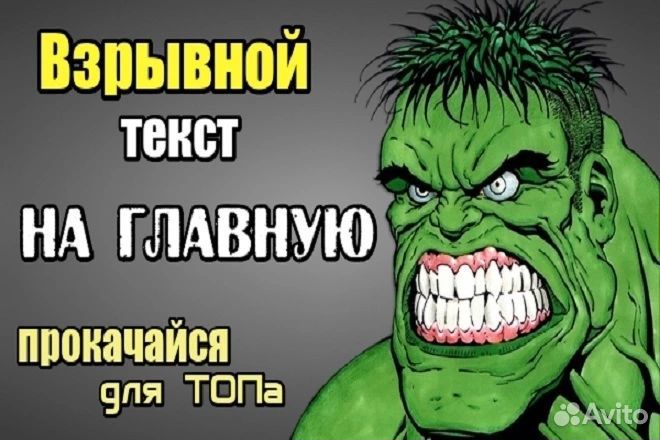 Взрывной текст на Главную. Книгу,газету,пост и др