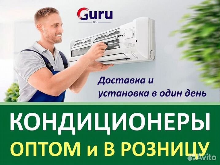 Кондиционеры. Сплит Системы. Монтаж. Гарантия