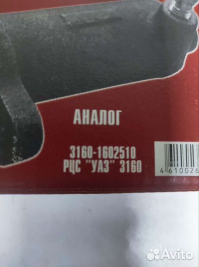 Цилиндр сцепления рабочий 3160 УАЗ