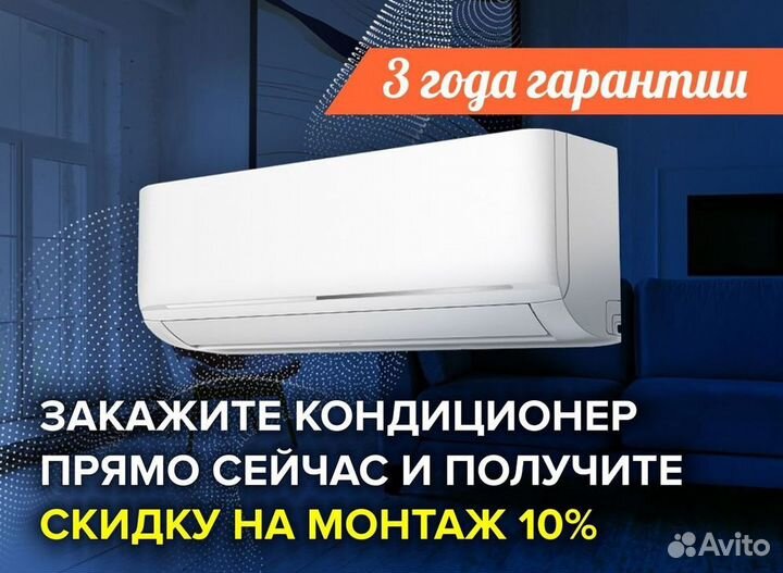 Кондиционеры. Сплит Системы. Монтаж. Гарантия