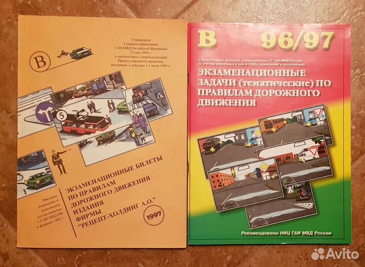 Экзаменационные билеты и задачи по пдд 1996-1997 г