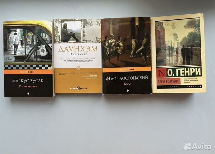 Книги класскика достоевский зусак генри