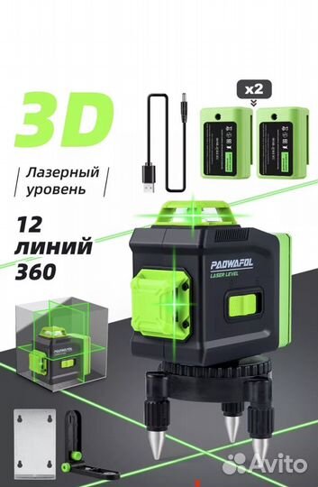 Лазерный уровень 3D новый