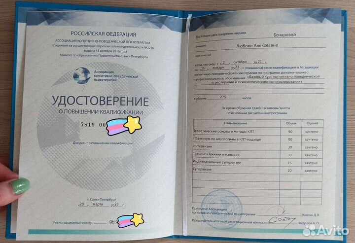 Консультация психолога