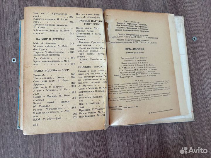 Учебник Книга для чтения 2 класс СССР