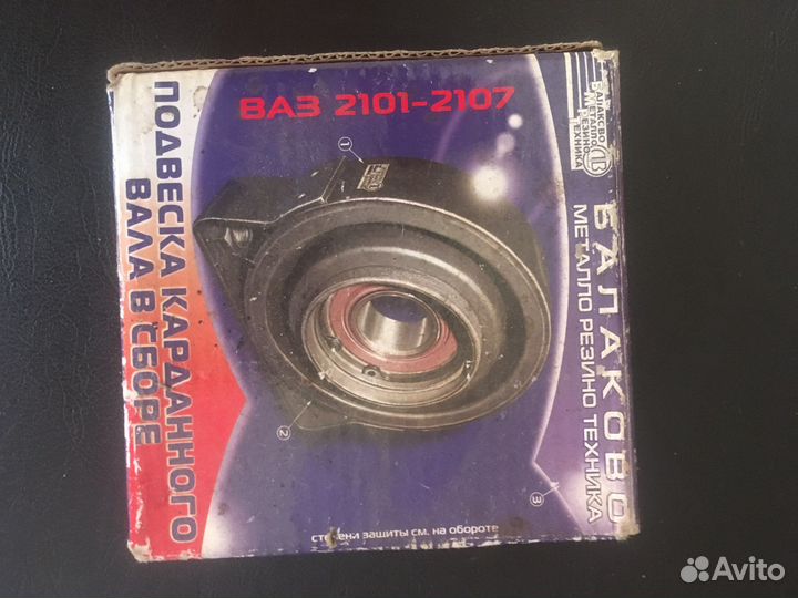 Подвесной подшипник ваз