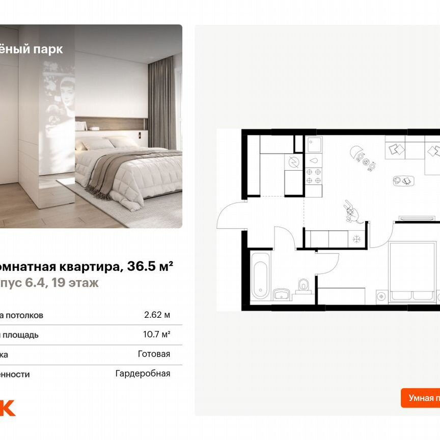 1-к. квартира, 36,5 м², 19/25 эт.