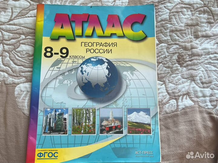 Атлас 8-9 класс
