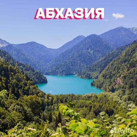 Абхазия из Челябинска горящие туры