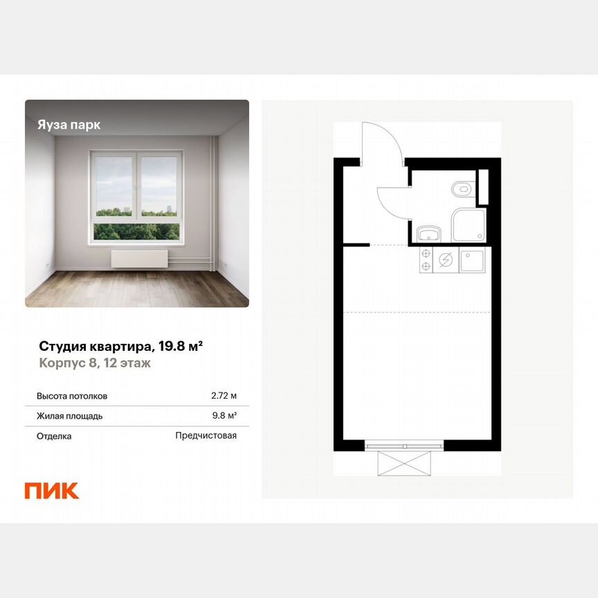 Квартира-студия, 19,8 м², 12/24 эт.