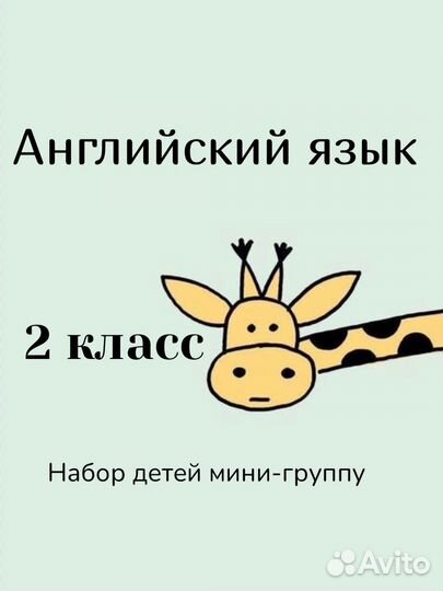 Английский язык