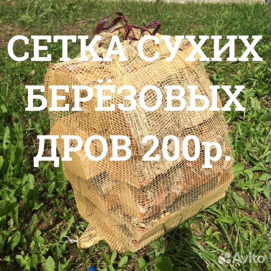 Дрова колотые с доставкой