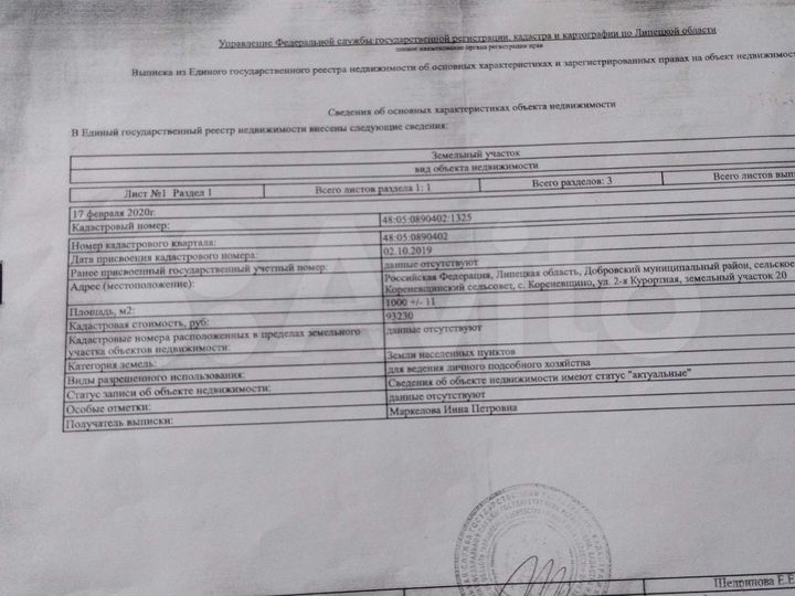 Участок 10 сот. (ИЖС)