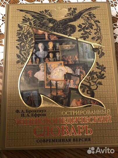 Иллюстрированный энциклопедический словарь