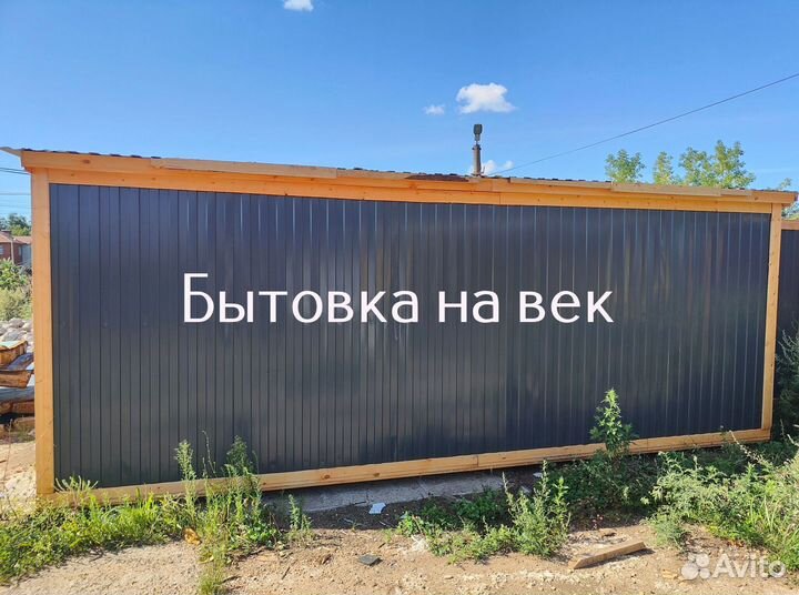 Бытовка