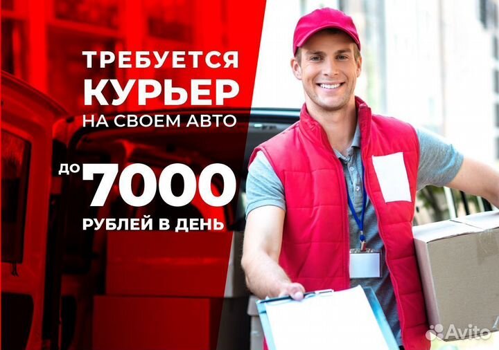 Работа курьер