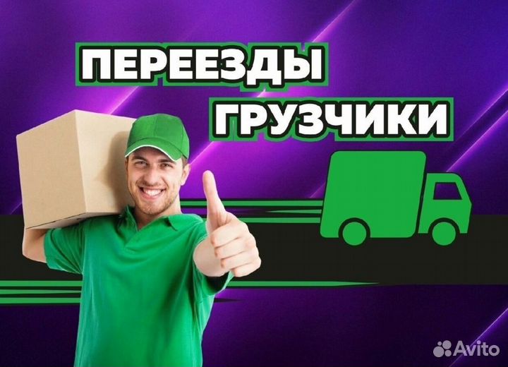 Грузчики на час разнорабочие