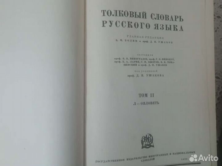 Толковый словарь в 4 томах