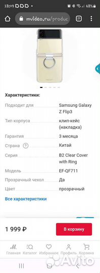 Оригинальные чехлы на samsung z flip 3