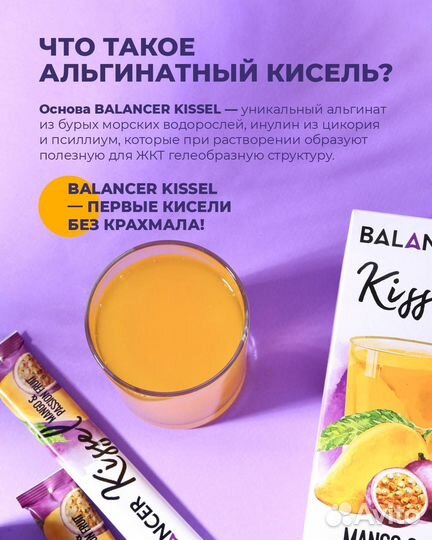 Кисель Balancer от Гринвей