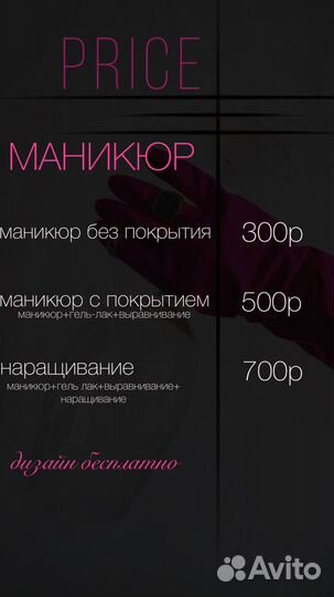 Мастер маникюра