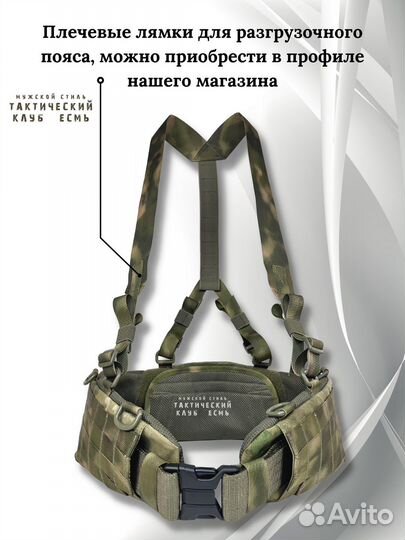 Плечевые лямки для разгрузочного пояса