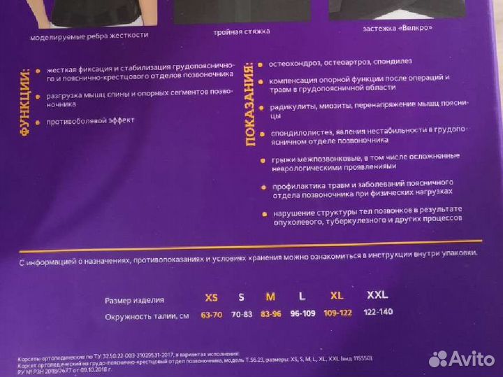 Корсет ортопедический