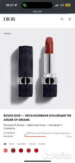 Помада Dior rouge (коллекция ) Atelier of dreams