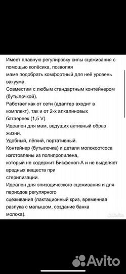 Молокоотсос medela mini электрический