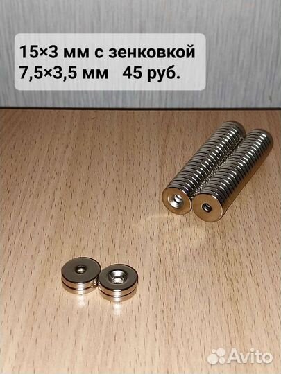 Магнит неодимовый